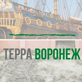 Фотография от Экскурсии по Воронежской области