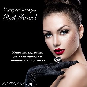 Фотография от Best Brend