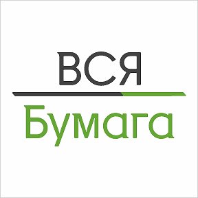 Фотография от Вся Бумага