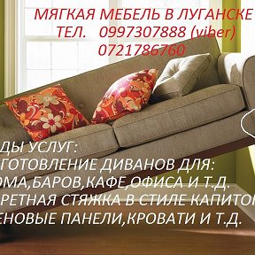 Фотография от Перетяжка ремонт мягкой мебели 0997307888