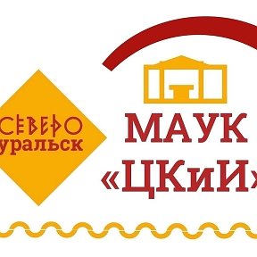 Фотография от МАУК Центр культуры искусства