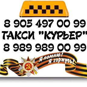 Фотография от 🚕ТАКСИ КУРЬЕР🚖