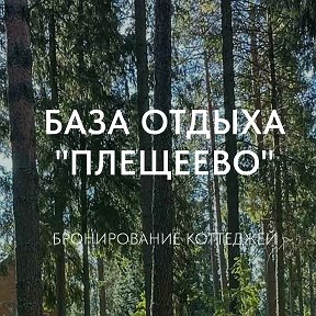 Фотография от База  Плещеево Официальный сайт