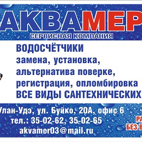 Фотография от Аквамер Улан-Удэ