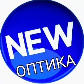 Фотография от NEW ОПТИКА