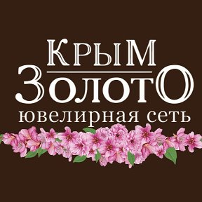 Фотография от Крым Золото