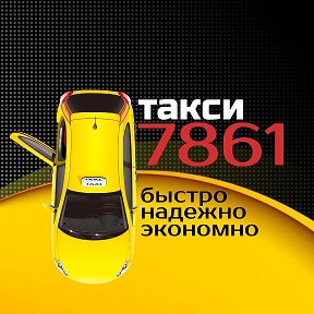 Фотография от Твое такси 161 → 7861 Речица Хойники