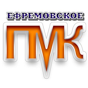 Фотография от ПМК Ефремовское