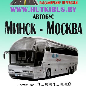 Фотография от Минск-Москва Автобус