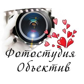 Фотография от Фотостудия Объектив