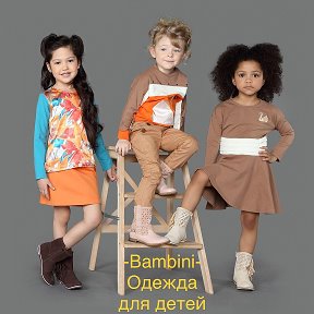 Фотография от Bambini Одежда для детей