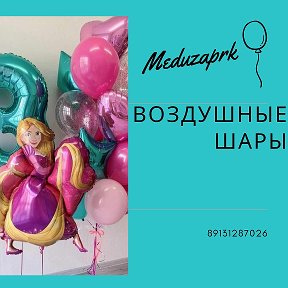 Фотография от Медуза Воздушные Шары