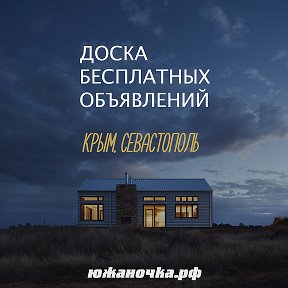 Фотография от Южаночка - доска бесплатных объявлений