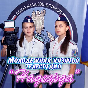 Фотография от Телестудия Надежда