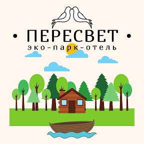 Фотография от Парк-отель Пересвет