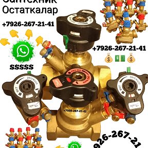 Фотография от Сантех Материал Сантехника остаток