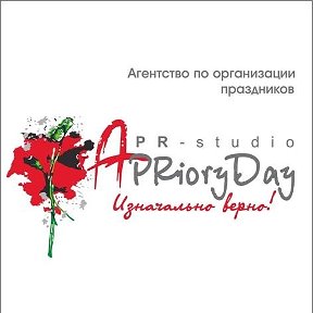 Фотография от PR-студия Apriory Day