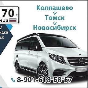 Фотография от TAXI РЕГИОН 70 Колпашево-Томск-Нск