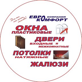 Фотография от компания ЕВРОКОМФОРТ