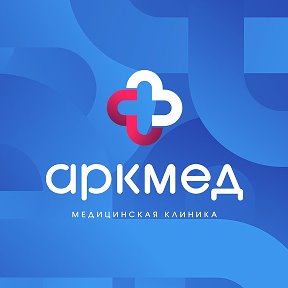 Фотография от АРКМЕД МЕДИЦИНСКАЯ КЛИНИКА