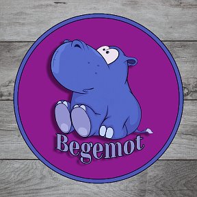 Фотография от Begemot Shops