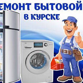 Фотография от Владимир ремонт холодильник  стиральных
