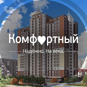 Фотография от Комфортный Город