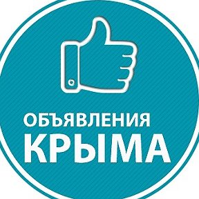 Фотография от Объявления Крыма 3