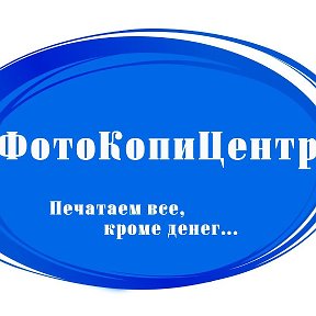 Фотография от ФотоКопи Центр