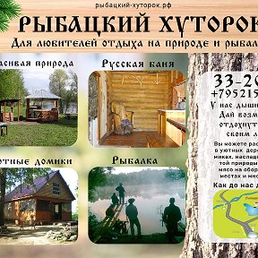 Фотография от Рыбацкий Хуторок™ Томск