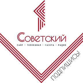 Фотография от СовРТР Советский район