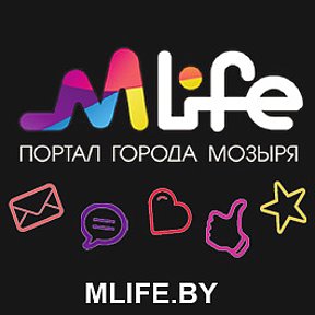 Фотография от MLife - портал города Мозыря