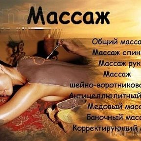 Фотография от Массаж анапа