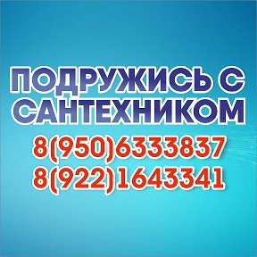 Фотография от Подружись с сантехником 89193946246