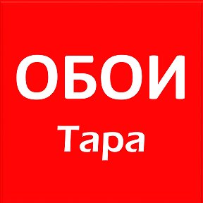 Фотография от Магазин ОБОИ город Тара