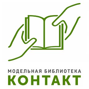 Фотография от Модератор группы Библиотека Контакт