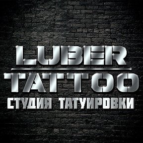 Cтудия Любер-ТАТТОО