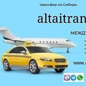 Фотография от Altaitransfer междугороднее такси