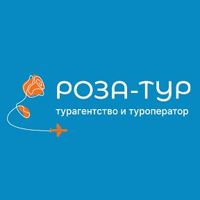 Фотография от Роза-Тур Турагентство Белгород