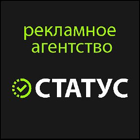 Фотография от РЕКЛАМНОЕ АГЕНТСТВО СТАТУС