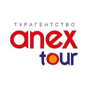 ТУРАГЕНТСТВО ANEX TOUR ЕЙСК