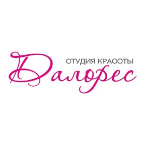 Фотография от Студия красоты Далорес