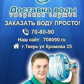 Фотография от Тверская Служба Доставки Воды 708090