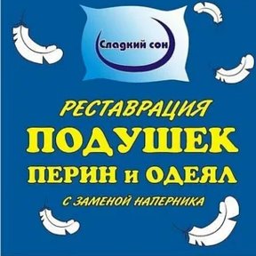 Фотография от Реставрация Подушек Бийск💤