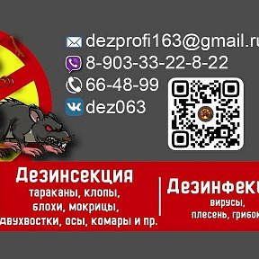 Фотография от Владимир Дезинфекторов