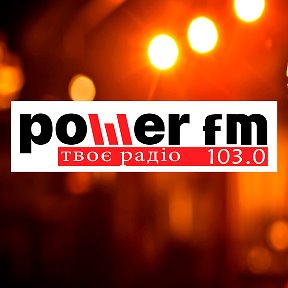 Фотография от POWER-FM ღღღ103 Fm ღღღ