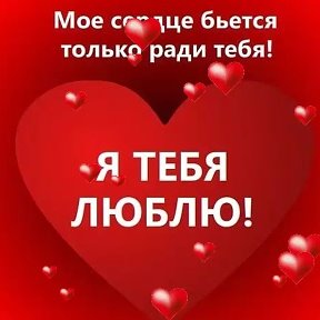 Фотография от Я❤️ БЕЗ❤️ТЕБЯ❤️ ❤️НЕ ❤️МОГУ ❤ЖИТЬ❤️