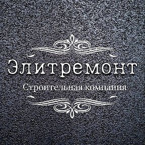 Фотография от ЭЛИТРЕМОНТ DV