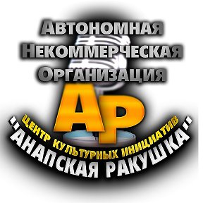 Фотография от Фестиваль Анапская ракушка