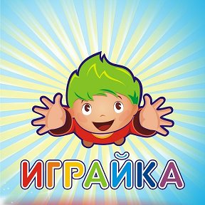 Фотография от Детский мир ИГРАЙКА